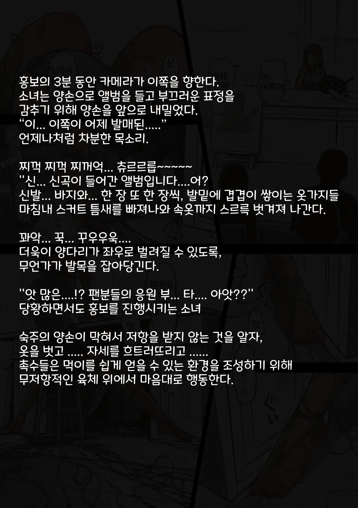 Idol Shoujo - Chijoku Na Ichinichi 2 Televi Bangumi Hen | 아이돌 소녀 치욕의 나날 2 텔레비전 방송편